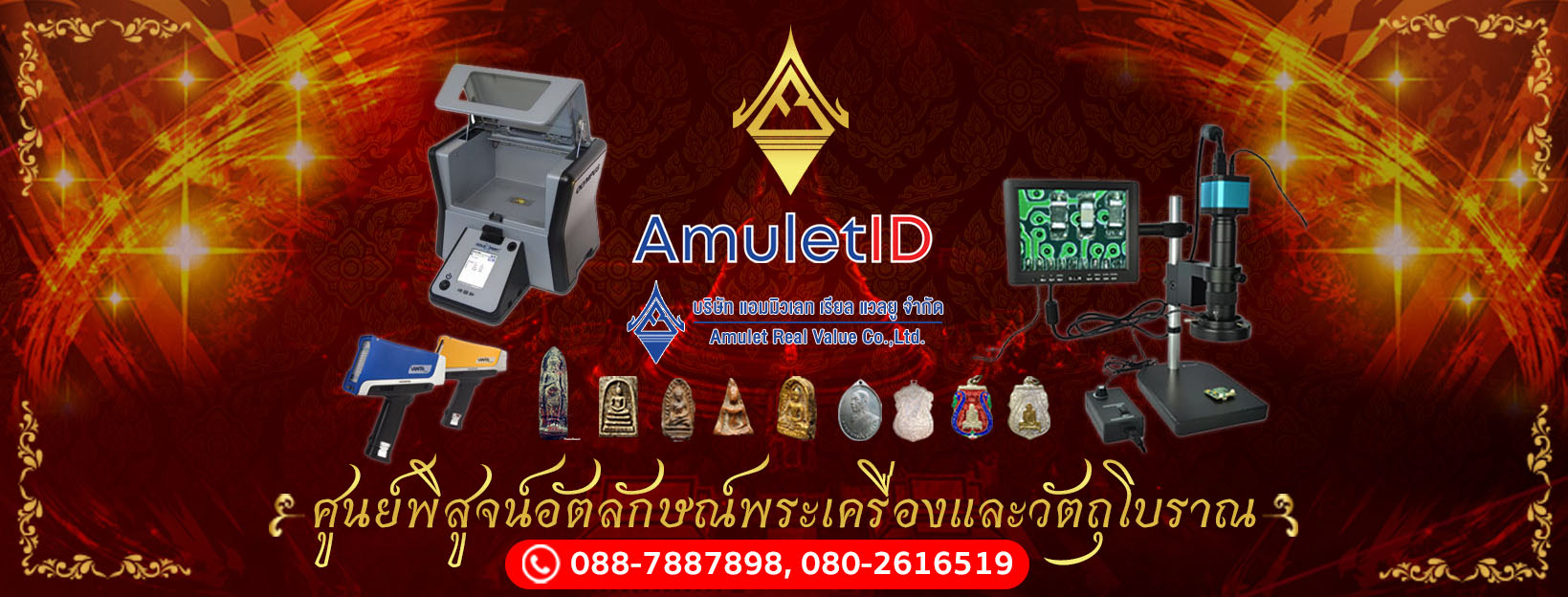 ติดต่อเรา