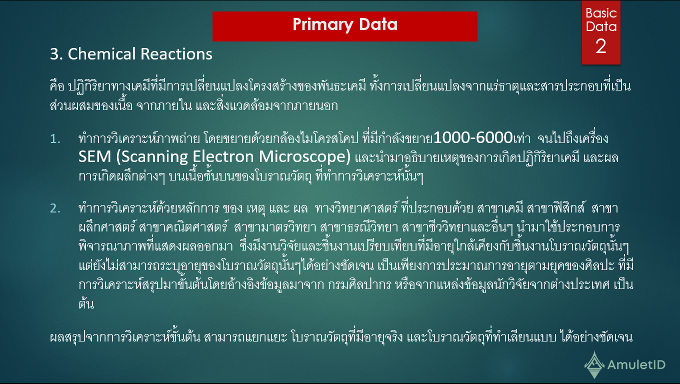 ปฎิกิริยาเคมีของแคลไซด์
