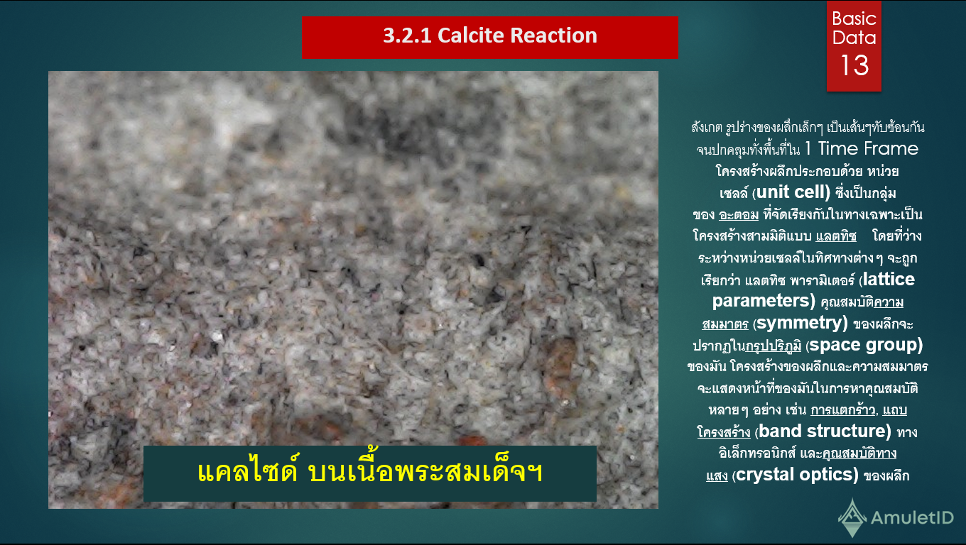 ปฎิกิริยาเคมีของแคลไซด์