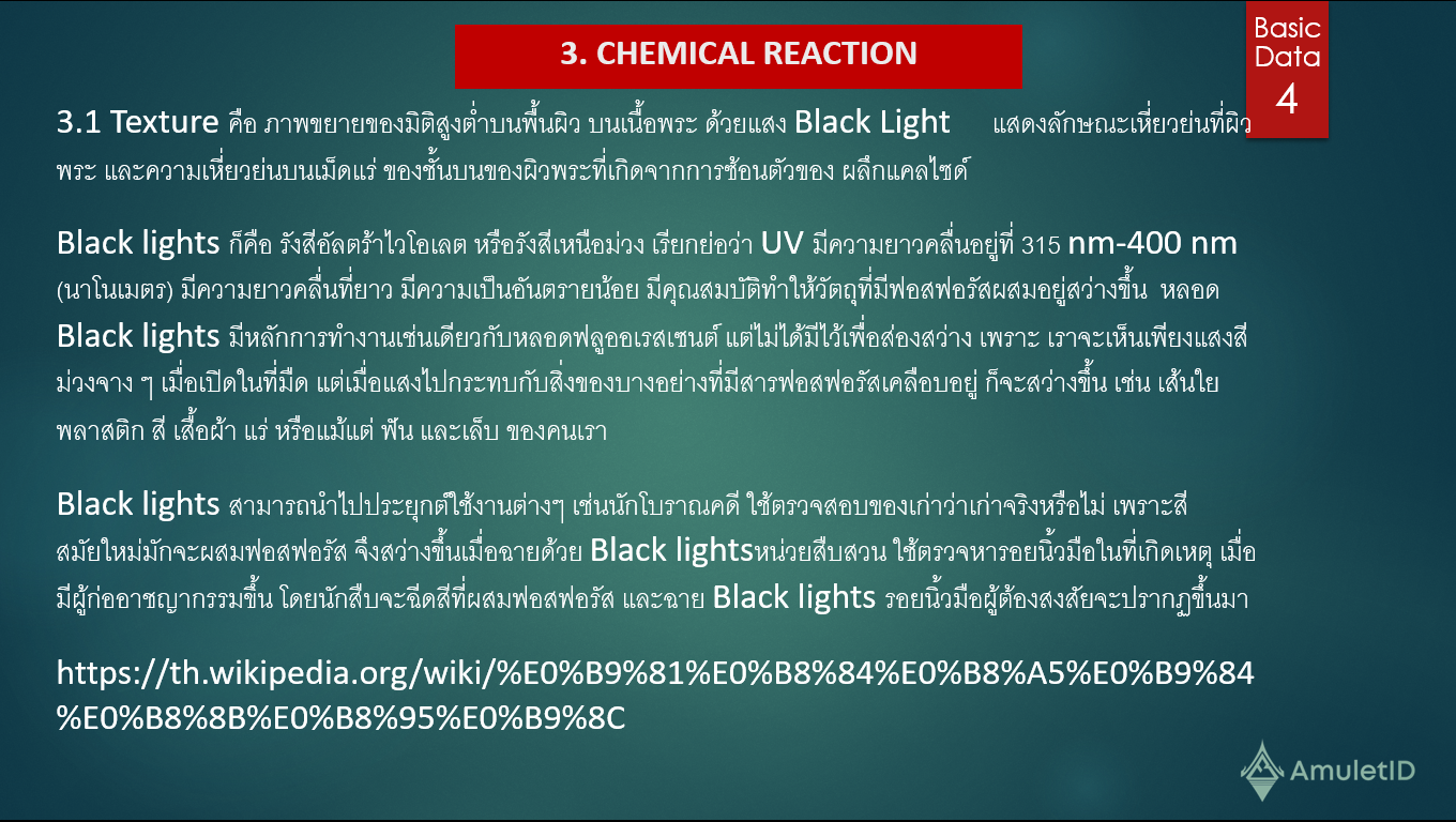 ปฎิกิริยาเคมีของแคลไซด์