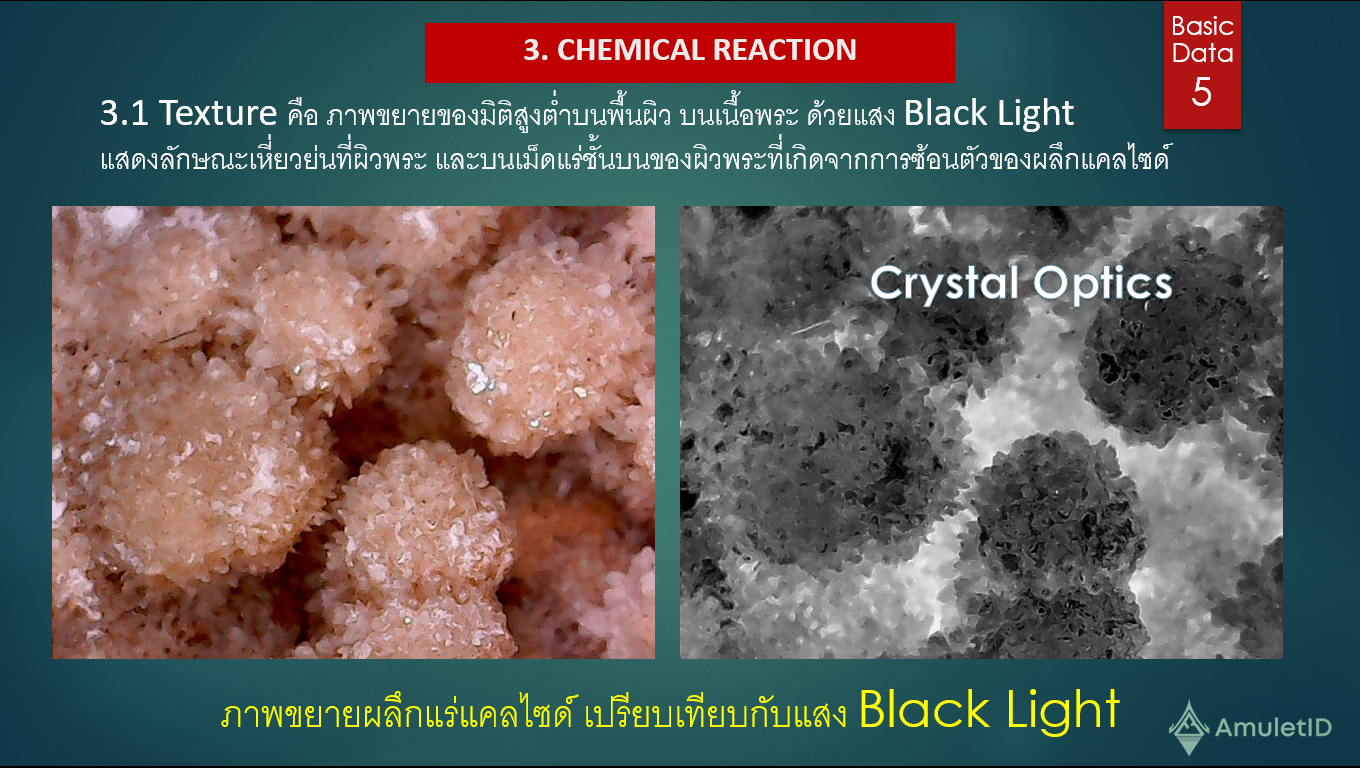 ปฎิกิริยาเคมีของแคลไซด์