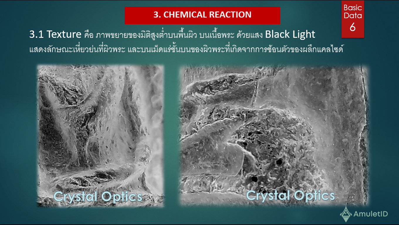 ปฎิกิริยาเคมีของแคลไซด์