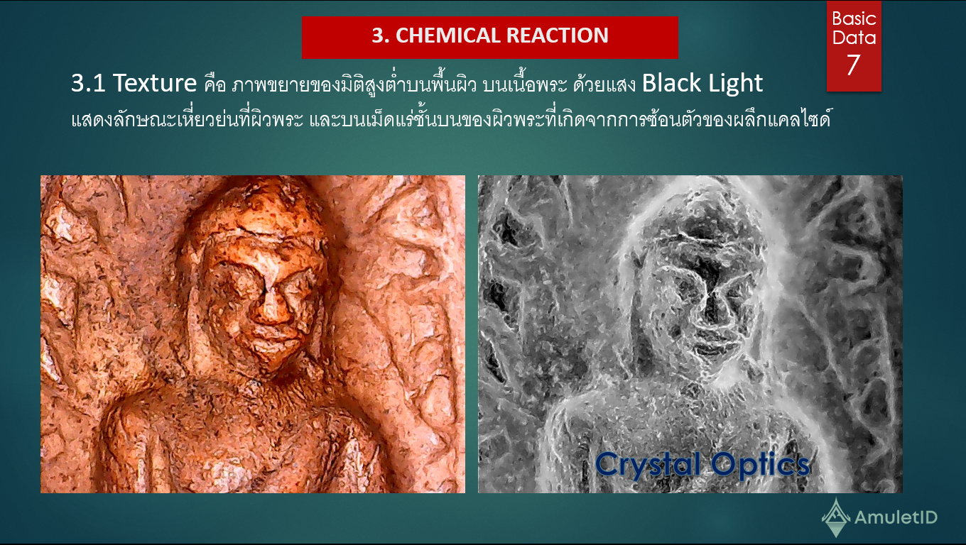 ปฎิกิริยาเคมีของแคลไซด์