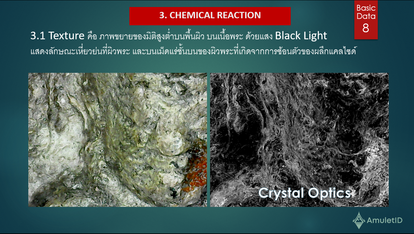 ปฎิกิริยาเคมีของแคลไซด์