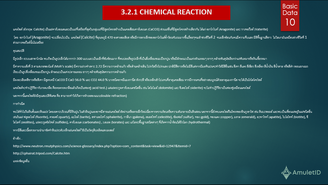 ปฎิกิริยาเคมีของแคลไซด์